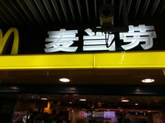 门面-麦当劳(中山公园龙之梦店)