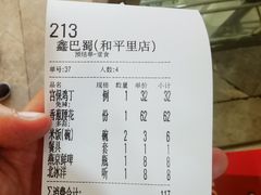 -鑫巴蜀(和平里店)
