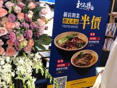 -和府捞面(天河领展广场店)