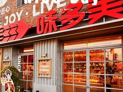 -味多美·北京面包工坊(天坛店)