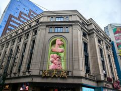-沈大成(南京东路店)