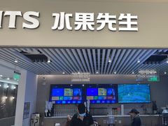 -Mr.Fruits水果先生(英蓝金融中心店)