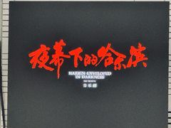 -保利剧院(保利大厦店)