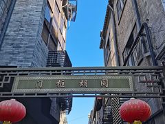 -北京前门大栅栏