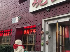 -观盐·盐帮菜(官园桥店)