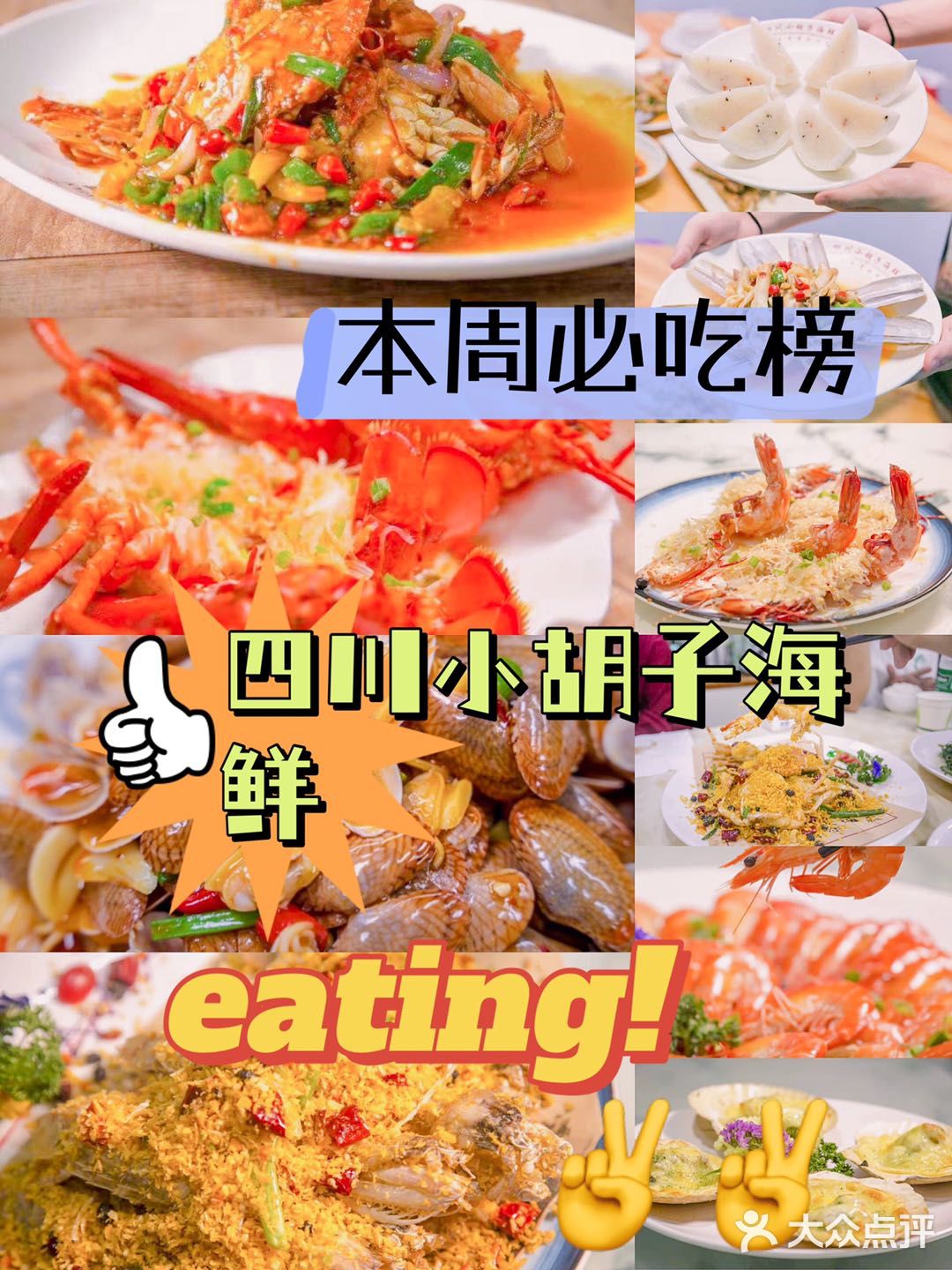 海口美食㊙️打卡正宗川味海鲜餐厅