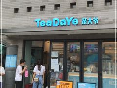 门面-茶大椰·椰子茶(星悦荟店)