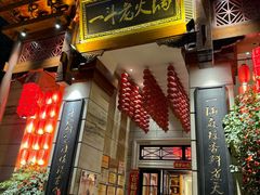 -一斗火锅·招财羊毛肚(北温泉九号店)