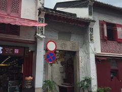 门面-添發碗仔翅美食