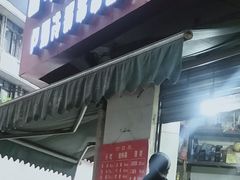 门面-雲记卢妈冷锅串串(中道街总店)