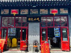 -特色小吃店(平遥县衙店)