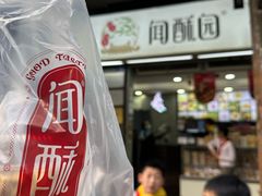-闻酥园(青羊区文殊坊店)