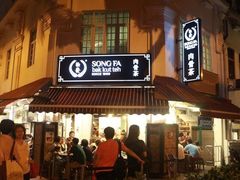 -松發肉骨茶(克拉码头店)