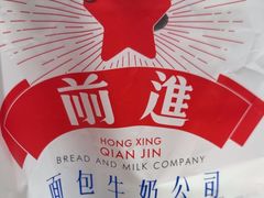 -红星前进面包牛奶公司(君太店)