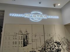 -同仁验光配镜(亚运村店)