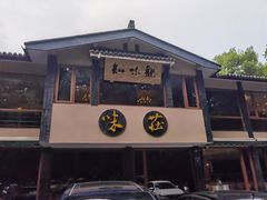 门面-知味观·味庄(杨公堤店)