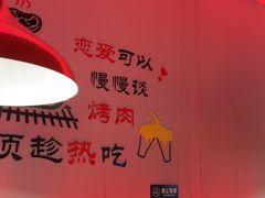 -刘记大块烤羊腿餐吧(北沙滩店)
