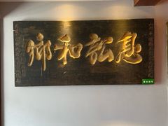 -山西会馆·晋菜·晋商宴·牌匾博物馆(胜利东街店)