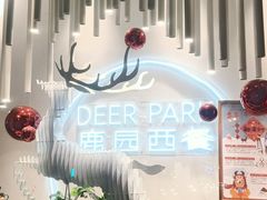 -Deer Park鹿园西餐(仁恒置地广场店)
