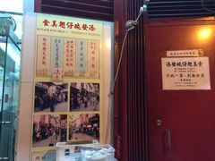 -添發碗仔翅美食