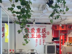 -大王油茶(二厂文创公园店)