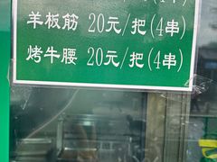 -景泰马记电烤串