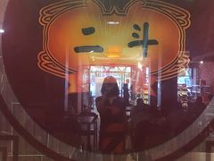 -二斗栗子(黄河道店)