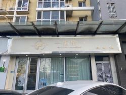 -柒朵科技美肤中心