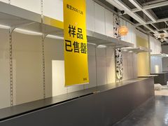 -宜家家居(宝山商场店)