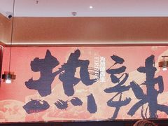 -热辣宗师·串串火锅(万达金街店)