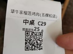 -犟牛家·榴莲烤肉(五棵松店)