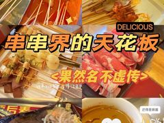 -袁记串串香(北国店)