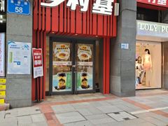 门面-乡村基(陈家湾店)