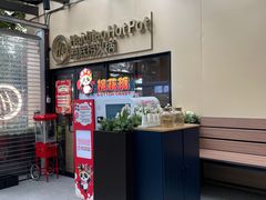 -海底捞(温西店)