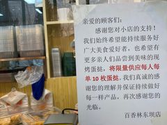 -包满意面包糕点(东坝店)