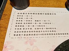 -松坂屋日料自助(长城路店)
