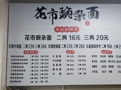 -花市豌杂面(民生路店)
