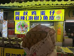 -阿叔鸡蛋仔(燎原路店)