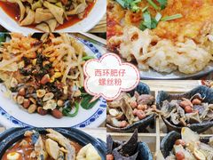 -西环肥仔螺蛳粉(总店)