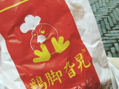 -鸡脚旮旯平江路店