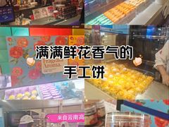 -HappyMiss花满楼·鲜花饼·鲜花茶·伴手礼(上海环球港店)