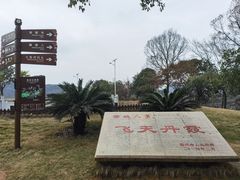 -飞天山旅游区