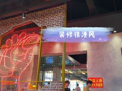 门面-王扯火胖哥烤生蚝(眉山首店)