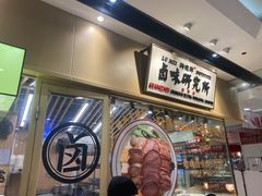 -狮头牌卤味研究所·卤味饭(花城汇南区店)