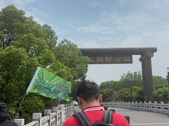 -嘉北郊野公园