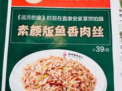 -直隶安家罩饼(复兴路店)