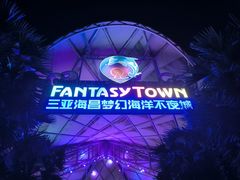 -三亚海昌梦幻海洋不夜城