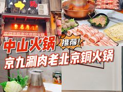 -京九涮肉老北京铜火锅(紫岭国际店)