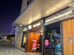 门面-嘉禾·悦享餐厅(八方汇店)