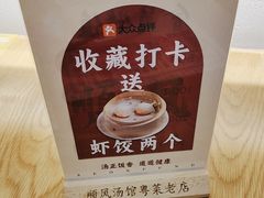 -顺风汤馆·广府粤菜(江宸天街店)